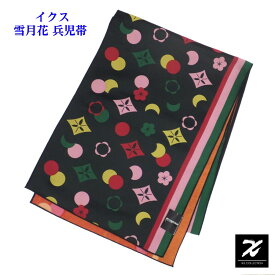 【50％OFFクーポン指定対象品】 イクス 兵児帯 雪月花 ジャガード織 黒 モノグラム カジュアル レディース 大人用