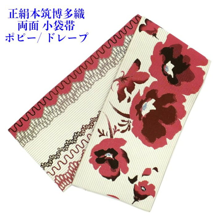正絹袋帯 両面仕様 移れ