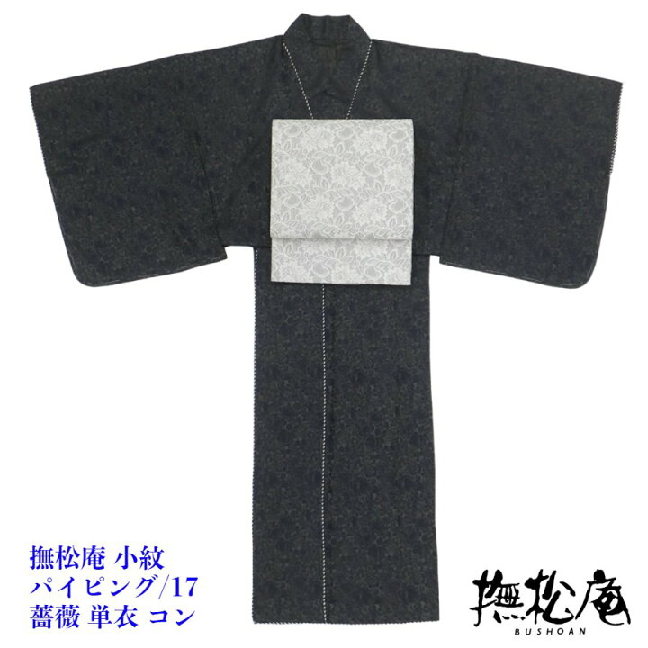 楽天市場】撫松庵 小紋着物 パイピング/17 薔薇 コン 単衣仕様 