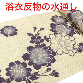 浴衣反物の水通し 【楽天市場「呉服のいくみや」での購入品限定】