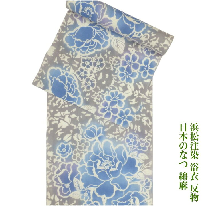 楽天市場】浜松注染 浴衣 反物 日本のなつ 牡丹 青/グレー 先染 綿麻 