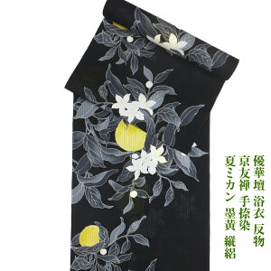 優華壇 浴衣 反物 京友禅手捺染ゆかた 夏みかん 墨黄 夏着物にも 井登美(株)謹製 縦絽 未仕立て