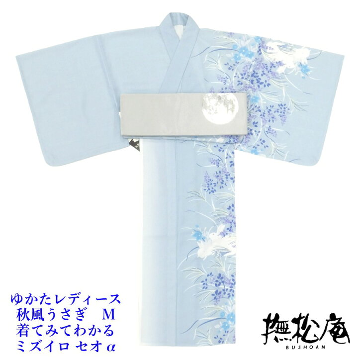 楽天市場】撫松庵 高級 浴衣 秋風うさぎ/着てみてわかる ミズイロ セオ 