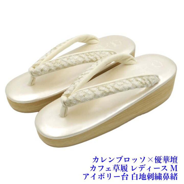楽天市場】菱屋カレンブロッソ×優華壇 カフェ草履 レディース 