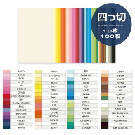 画用紙 色画用紙 フレッシュカラー 四ツ切 10枚 100枚 【A】単色 大王製紙