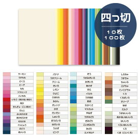 画用紙 色画用紙 フレッシュカラー 四ツ切 10枚 100枚 【A】単色 大王製紙