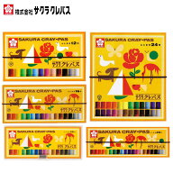 クレパス太巻 12色 16色 20色 24色 ソフトケース サクラクレパス クレパス クレヨン【メール便対象商品】