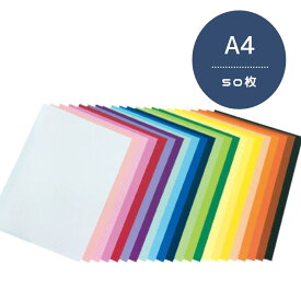 色画用紙 エンジョイカラー A4 50枚 単色 ゴークラ