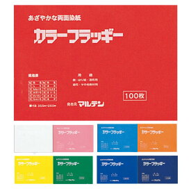 カラーフラッギー 両面カラー 100枚 ゴークラ 工作 用紙 しろ ももいろ みずいろ だいだい あお むらさき きいろ みどり あか