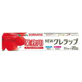 ラップ NEWクレラップ業務用（50m） 22cm クレハ