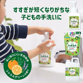 【クーポン配布中！4/4 17：00〜4/10 8：59】ハンドソープ 子供 手洗いせっけん 石鹸 シャボネット ササッとすすぎ 本体 詰替 まとめ買い サラヤ