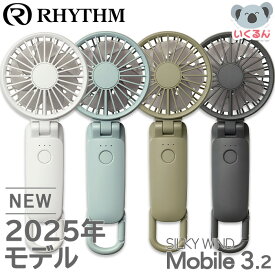 リズム ハンディファン Silky Wind Mobile 3.2 RHYTHM 2025年 最新モデル 大風量 軽量 静音 ライトグレー ダークグレー ミズイロ グリーン
