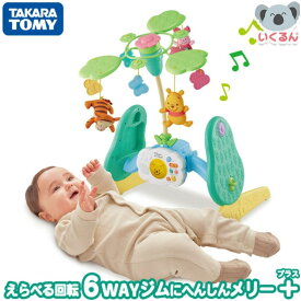 ベッドメリー えらべる回転 6WAYへんしんメリー プラス くまのプーさん タカラトミー 赤ちゃん 出産祝い