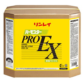 ワックス フローリング パーモスタープロEX18L リンレイ