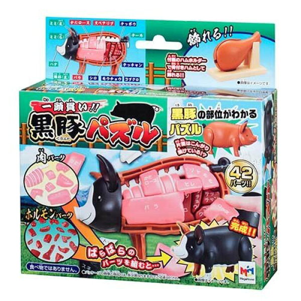 【クーポン配布中！9/4 17:00～9/11 8:59】パズル 幼児 パズルゲーム 解体パズル （3）黒豚 メガハウス