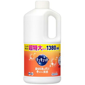 食器洗い洗剤 キュキュット 詰替1380ml 花王