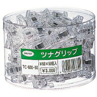 【クーポン配布中！8/4 17:00〜8/11 01:59】クリップ 作品展示 ツナグリップ （50個） 共栄プラスチック