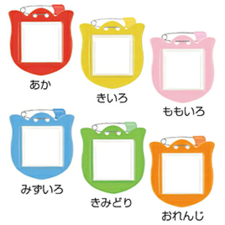 楽天市場 名札 チューリップ型名札 10枚 きみどり 共栄プラスチック いくるん