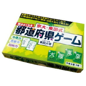 京大・東田式 頭がよくなる 都道府県ゲーム（幻冬舎）