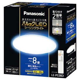ライト 照明 パルックLEDシーリングライト（8畳用） パナソニック