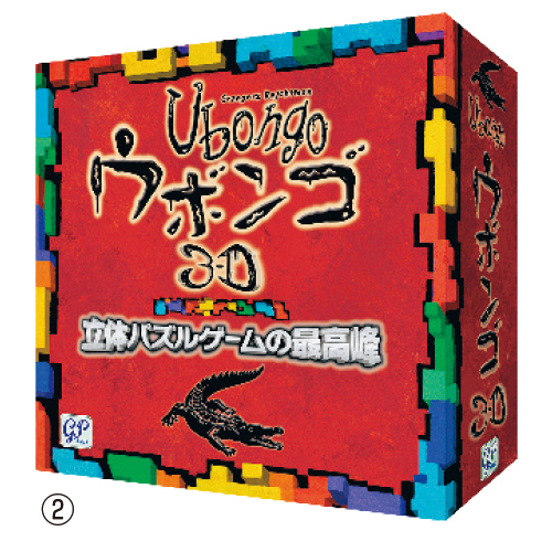 国際ブランド おもちゃ から厳選した パスル パズルゲーム ウボンゴ 2 ジーピー 3D