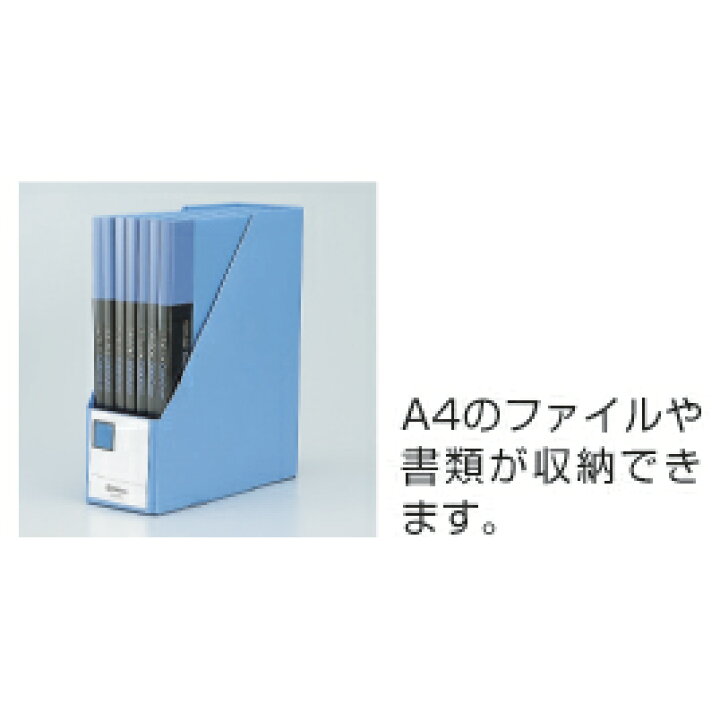 楽天市場】ファイルスタンド GボックスPP（A4タテ）幅150mm 青 キングジム : いくるん