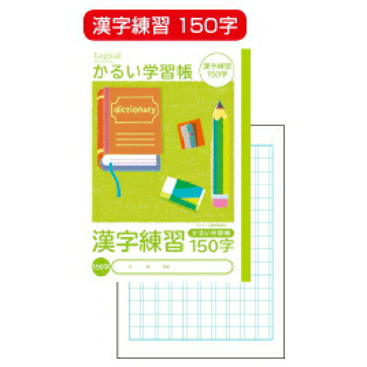 楽天市場 自由帳 かるい学習帳かんじれんしゅう 漢字練習 91字 ナカバヤシ メール便対象商品 メール便1通につき6点まで いくるん