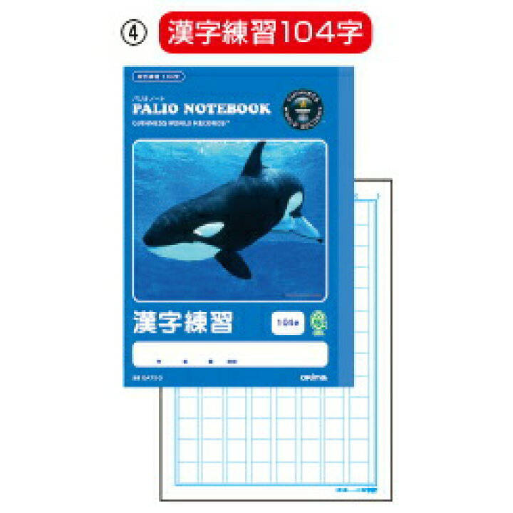楽天市場 ノート パリオノート学習帳かんじれんしゅう 漢字練習 91字 オキナ いくるん
