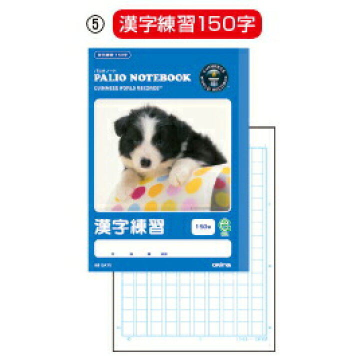 楽天市場 ノート 漢字 パリオノート学習帳 かんじれんしゅう 漢字練習 150字 オキナ いくるん