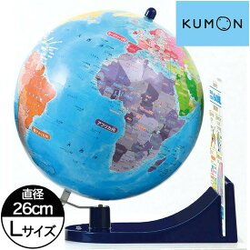 地球儀 知らない国がすぐに見つかる くもんの地球儀 L くもん出版 SC-21