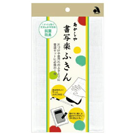 ふきん 書道用品 抗菌ふきん あかしや