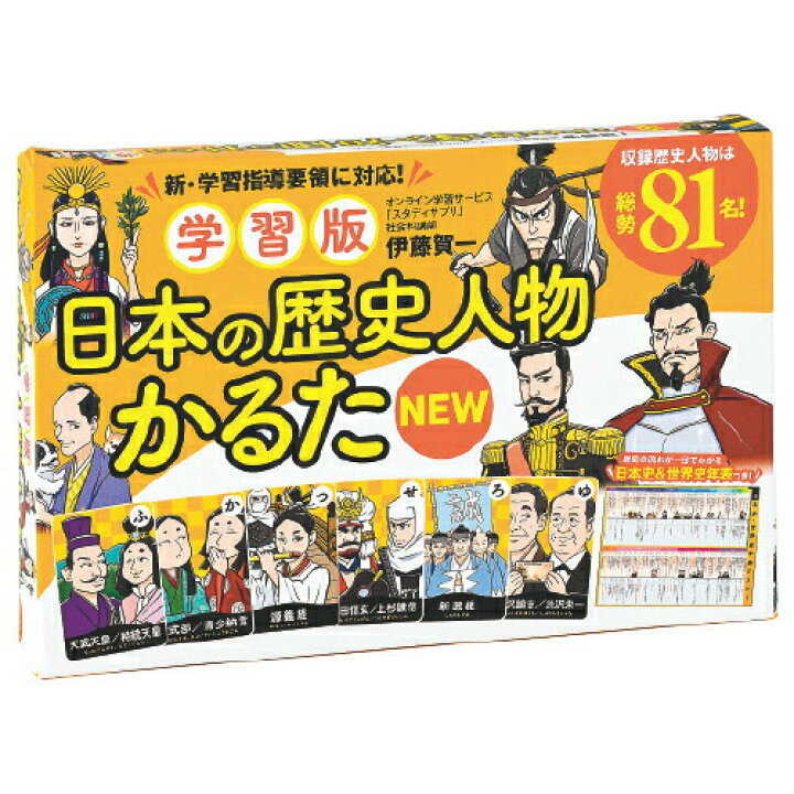 楽天市場 おもちゃ カードゲーム かるた 学習版 日本の歴史人物かるた 幻冬舎 いくるん
