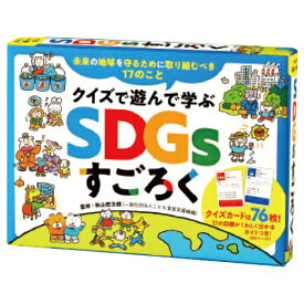 おもちゃ ボードゲーム SDGsすごろく幻冬舎