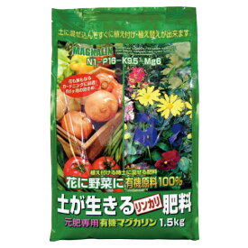 肥料 ガーデニング 土が生きる肥料 有機マグカリン1.5kg 渡辺泰