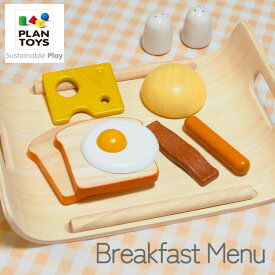 おもちゃ おままごと 木製 食材 朝食メニュー プラントイ Breakfast Menu PLAN TOYS 2歳から