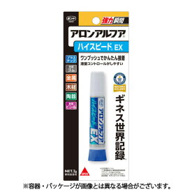 【クーポン配布中！6/4 17:00〜6/11 8:59】瞬間接着剤 ボンドアロンアルフア　ハイスピードEX コニシ（メール便対象商品）（メール便10点まで）