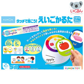 おもちゃ かるた カルタ 小学生 子ども 知育 英語 タッチで聞こう！えいごかるた くもん出版