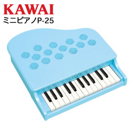 ピアノ おもちゃ ミニピアノ ミントブルー 河合楽器 カワイ KAWAI 知育玩具 青 水色 日本製