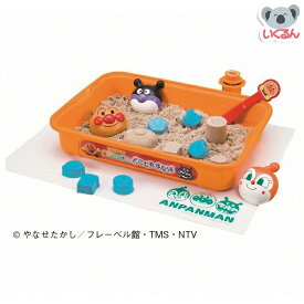 砂場 砂あそび 室内 アンパンマン 遊びいっぱいどこでもすなば アガツマ