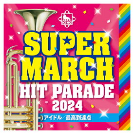 CD 2024キング・スーパーマーチヒット・パレード～アイドル／最高到達点～ コロムビア
