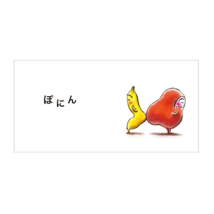 楽天市場】絵本 だるまさんと ブロンズ新社 : いくるん