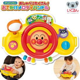 おもちゃ ベビーカー 赤ちゃん アンパンマン おでかけメロディハンドル アガツマ