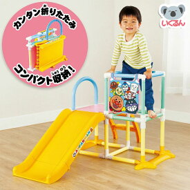 アンパンマン コンパクトに置ける！カンタンにたためる！3STEPジャングルパーク アガツマ 子ども 室内 ジャングルジム すべり台