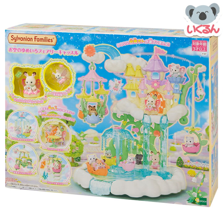 楽天市場】おもちゃ 人形 シルバニアファミリー お空のゆめいろ  