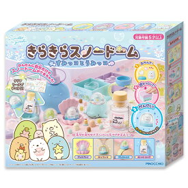 おもちゃ すみっコぐらし きらきらスノードーム すみっコとうみっコ キーホルダー 工作 ハンドメイド デコ キャラクターグッズ アガツマ