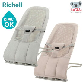 バウンサー 赤ちゃん リッチェル 折りたたみ バウンシングシート N ライトグレー ローズベージュ Richell