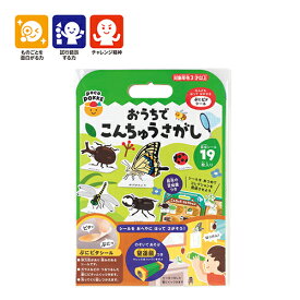 おうちでこんちゅうさがし 銀鳥産業