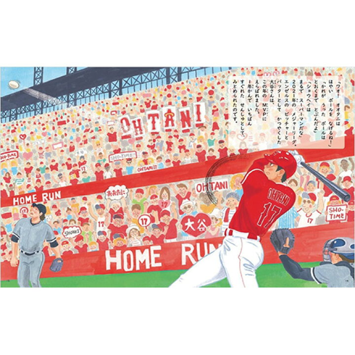 楽天市場】絵本 野球しようぜ！ 大谷翔平ものがたり 世界文化社 : いくるん