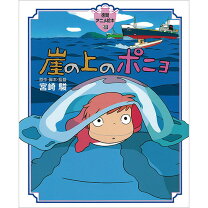 楽天市場】崖の上のポニョ 半魚人 Mの通販