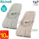 【ポイント10倍！11/11 1:59まで】バウンサー 赤ちゃん リッチェル 折りたたみ バウンシングシート N ライトグレー ロ…
